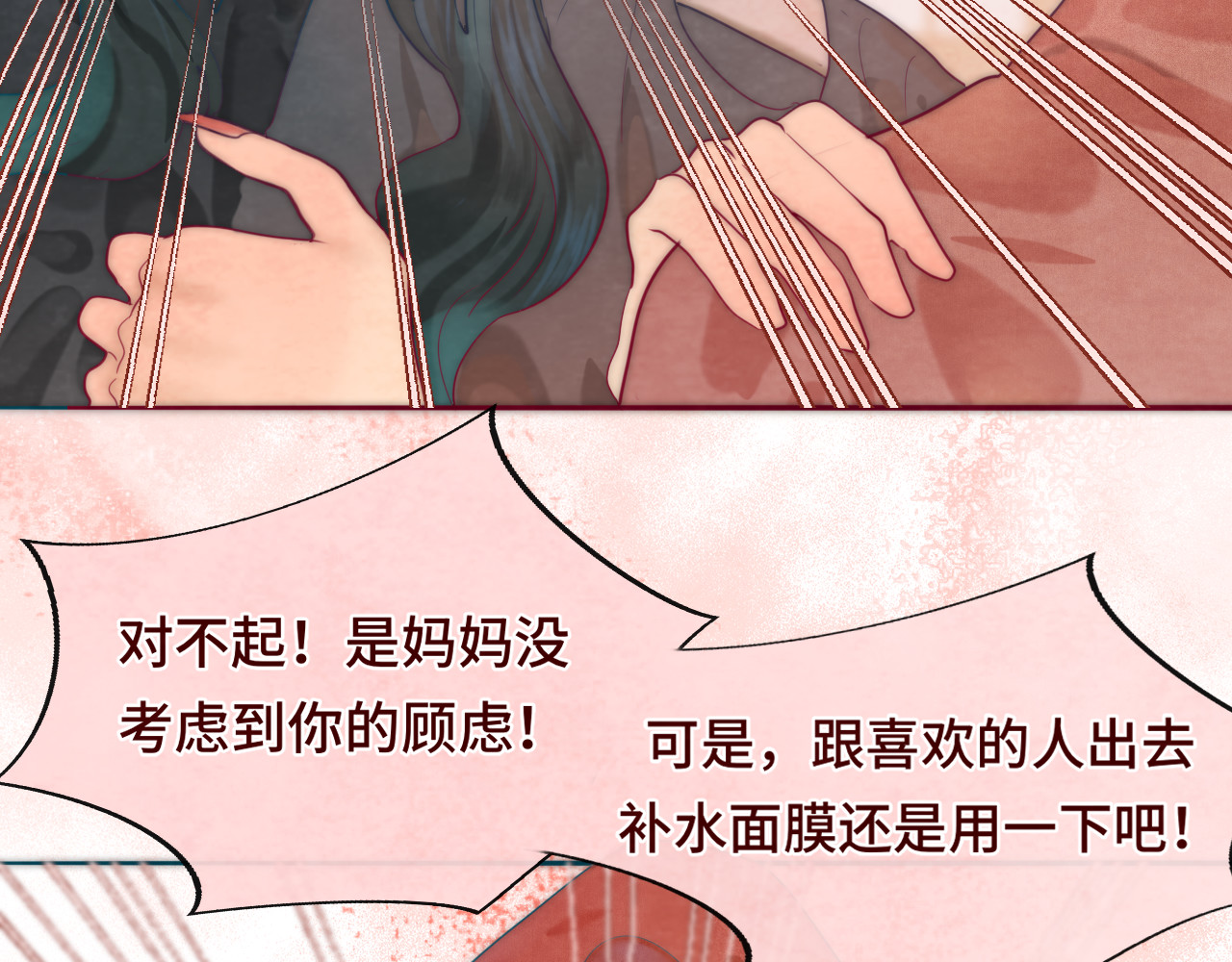 第46话 一起度过的纪念日 第 41 页