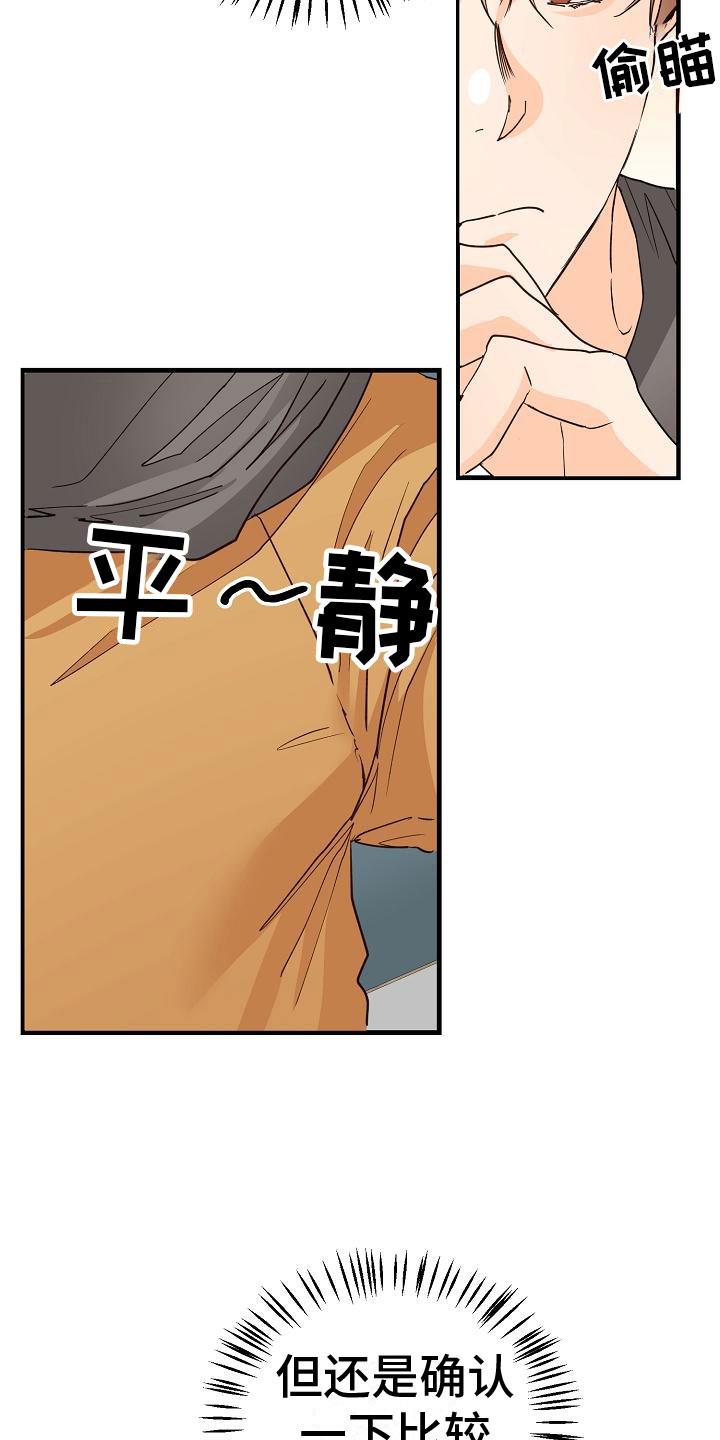 第14话 停不下来 第 12 页