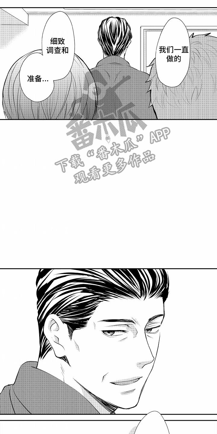 第11话 阴影 第 10 页