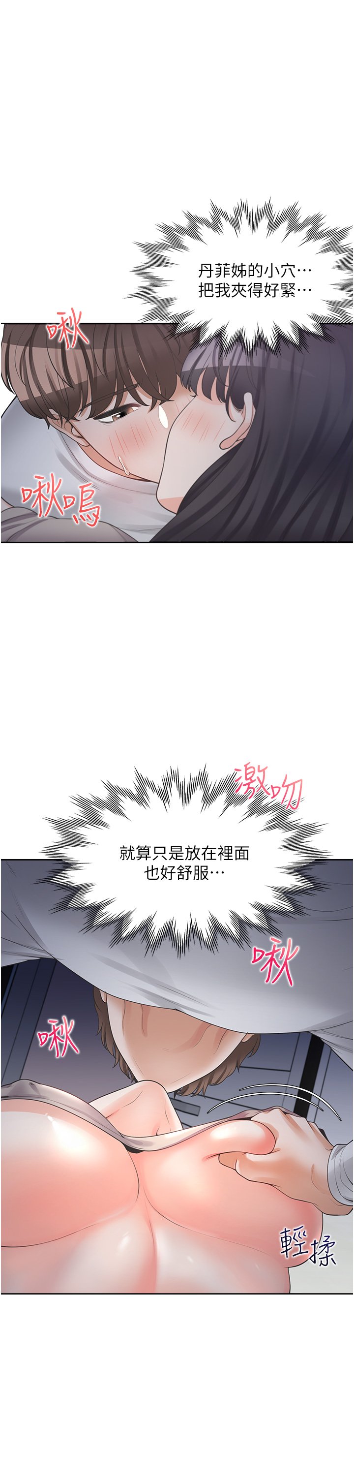 第16话 - 引领丹菲姊走向情欲高峰 第 38 页