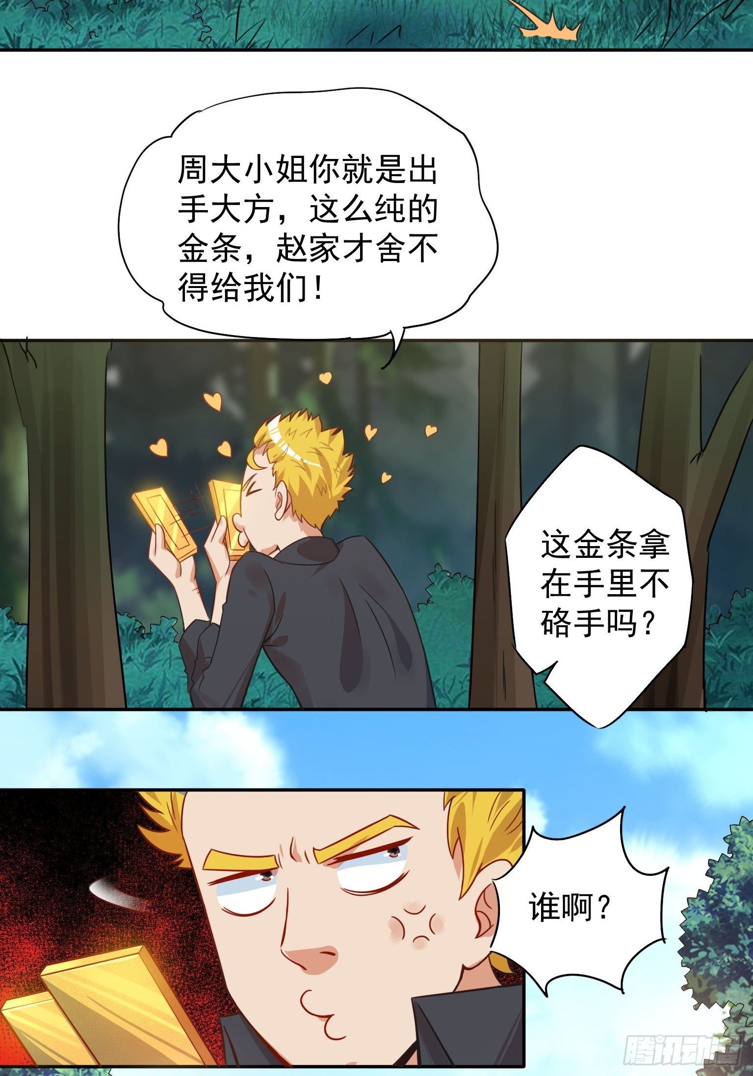 49 事情败露 第 21 页