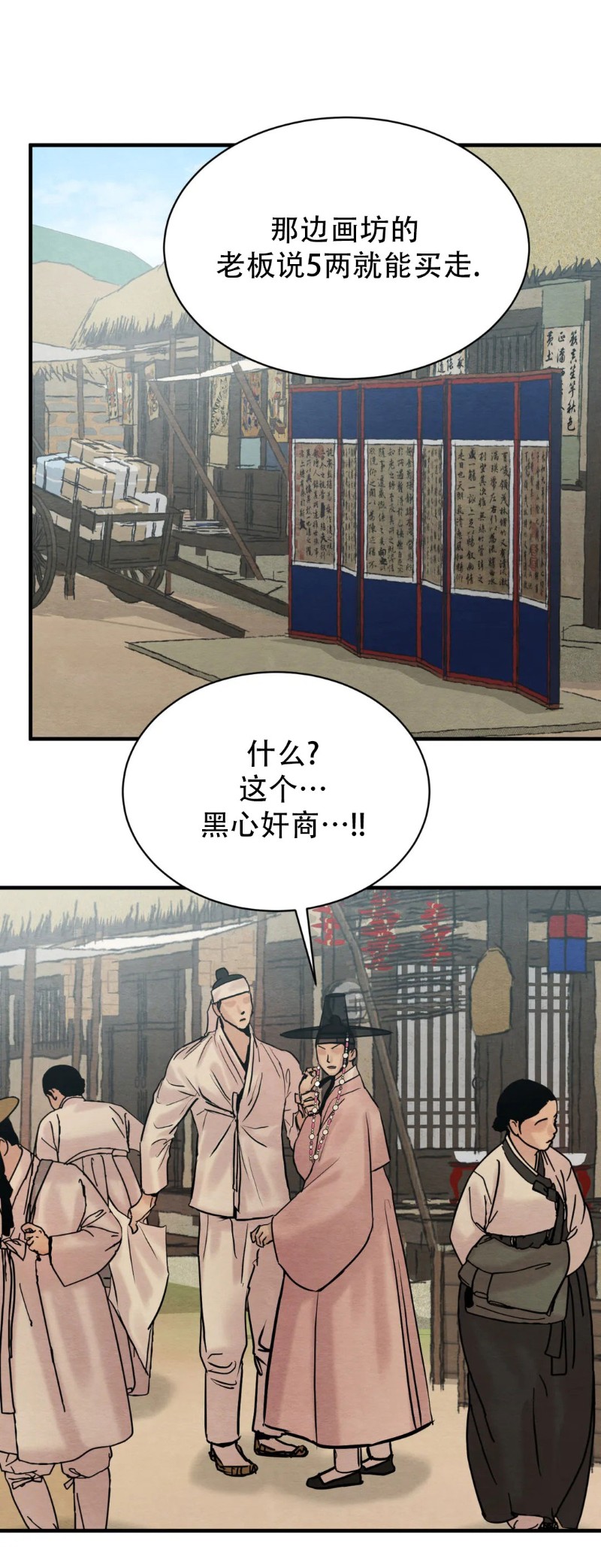特别篇2 第 30 页