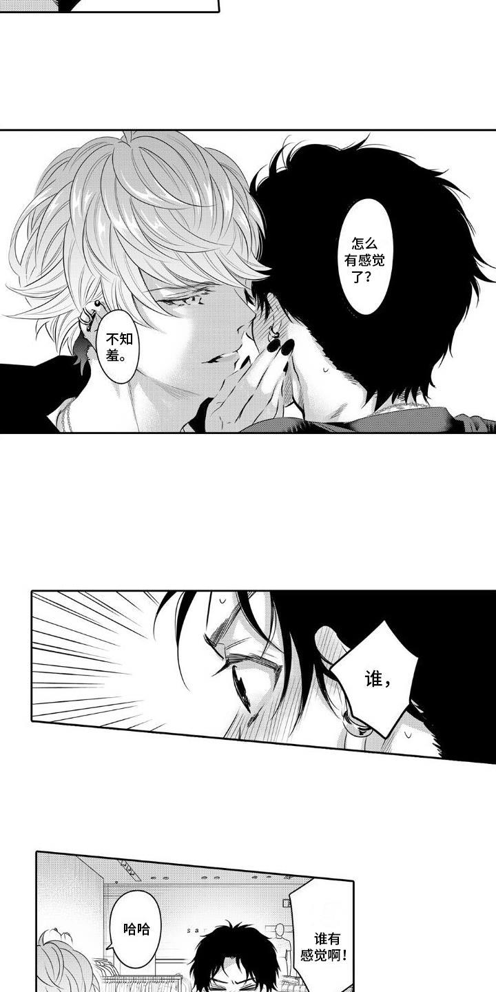 第5话 平凡 第 3 页