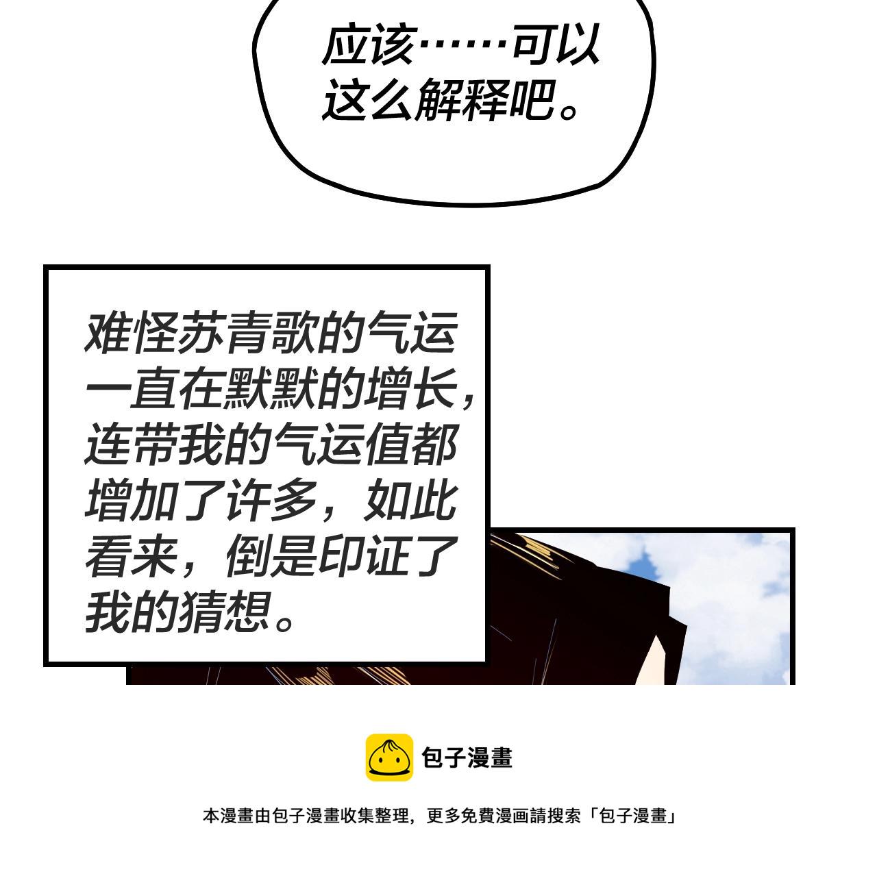 第33话 任务二选一 第 7 页