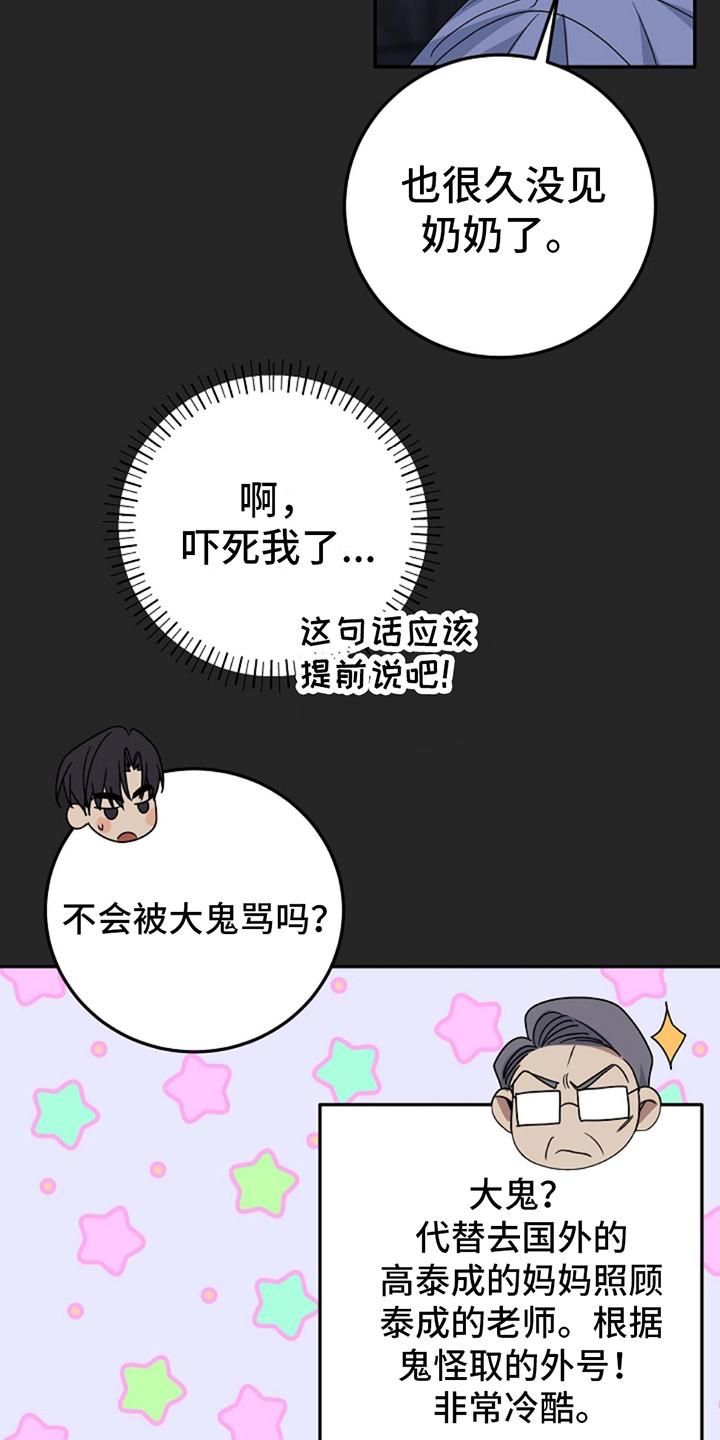 第14话 很难集中 第 6 页