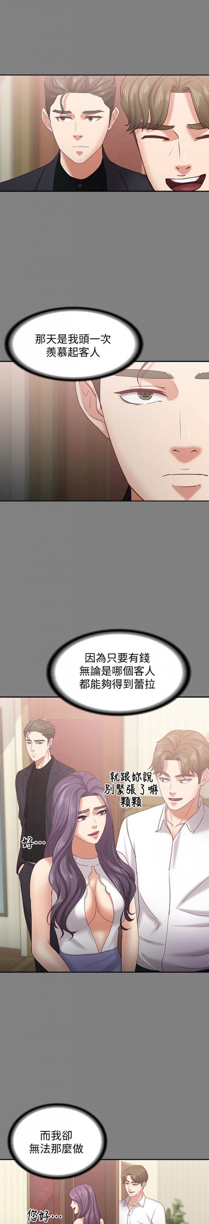 第14话-悔不当初的选择 第 14 页