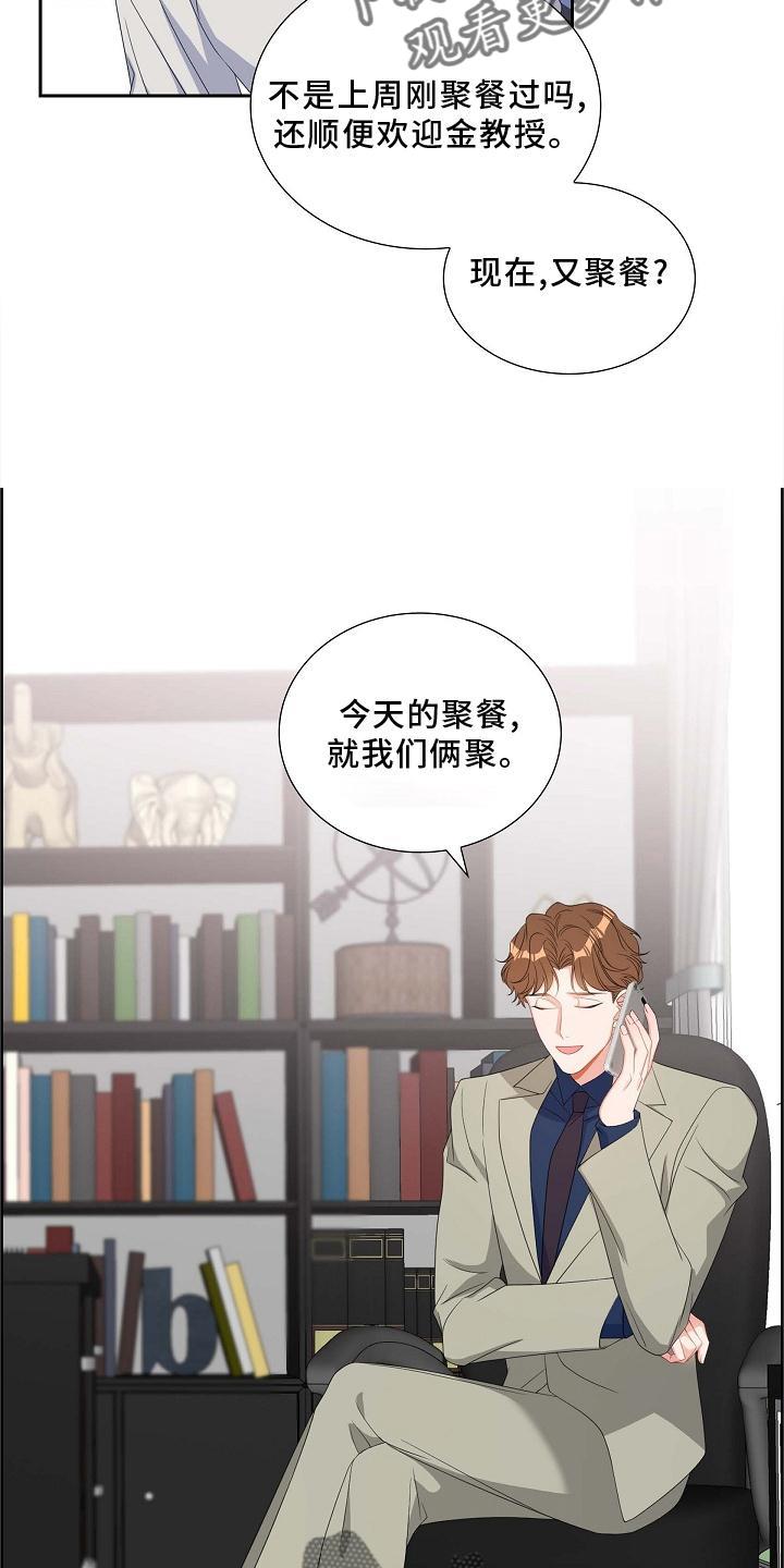 第73话 重要 第 21 页