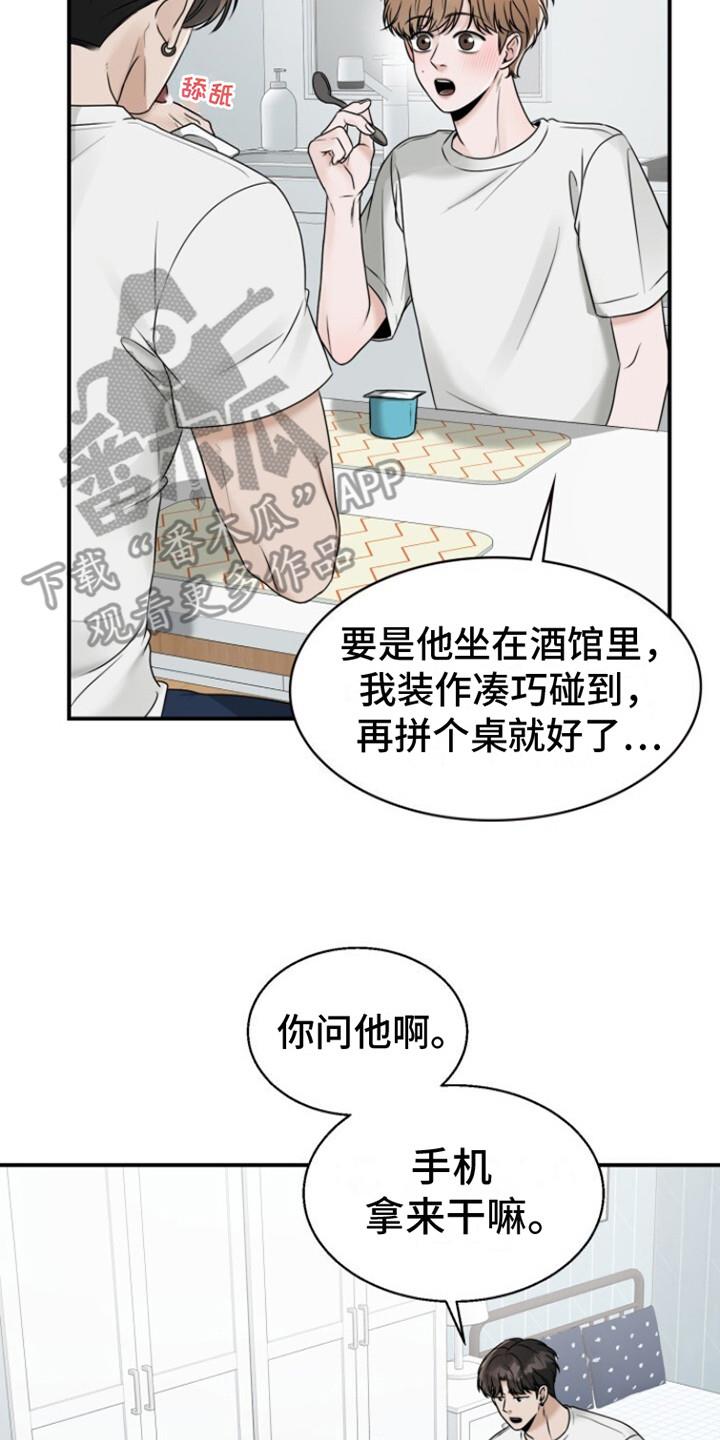 第18话 打打闹闹 第 8 页