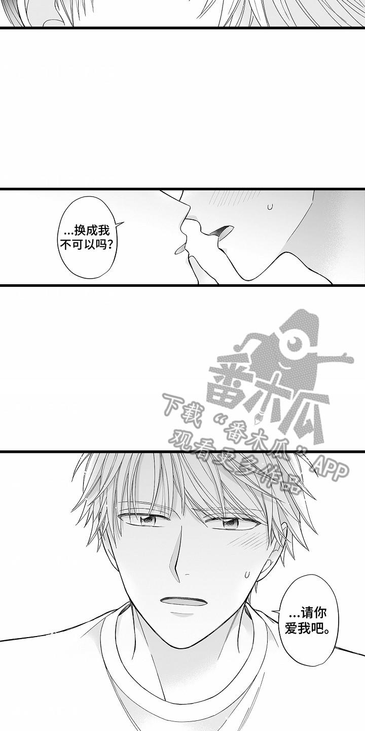 第6话 交给我吧 第 20 页