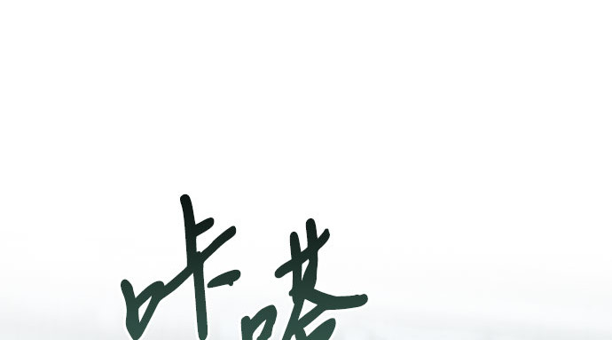 第57话 我是爱你的 第 78 页