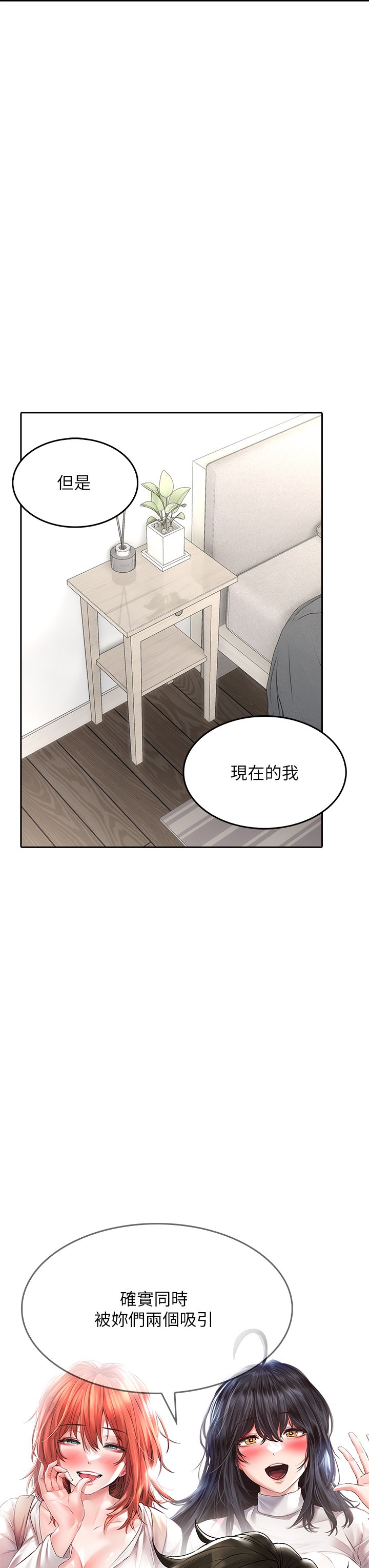 第23话 - 用身体乞求原谅吧 第 25 页