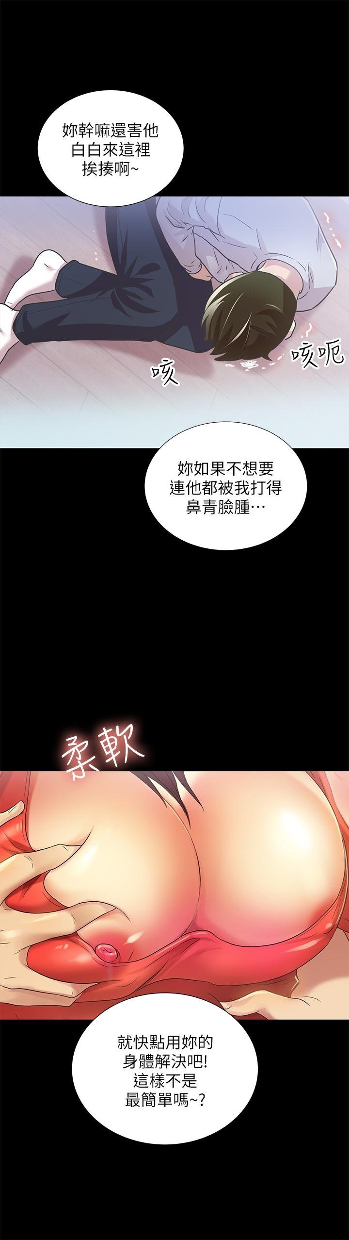 第66话-不要乱赴约 第 22 页
