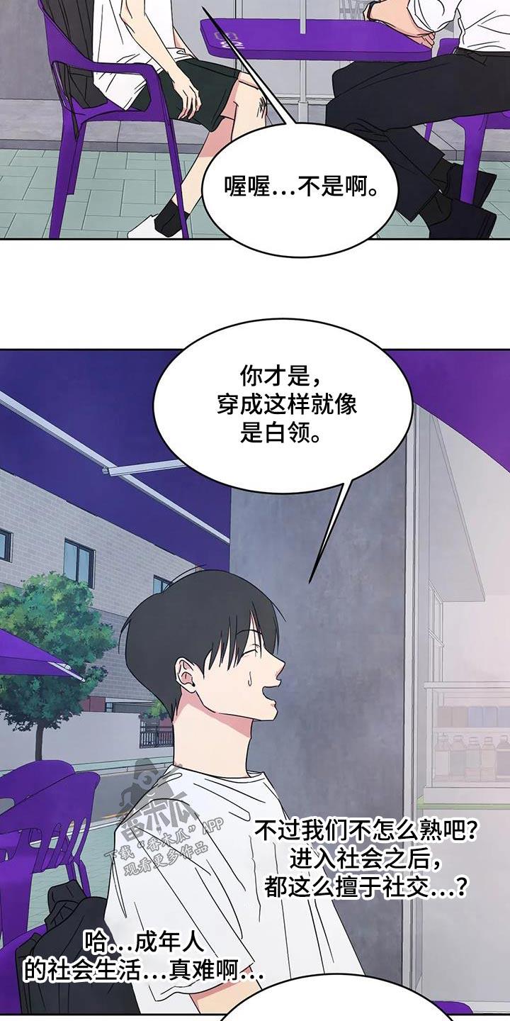 第153话 【第二季】感冒 第 6 页
