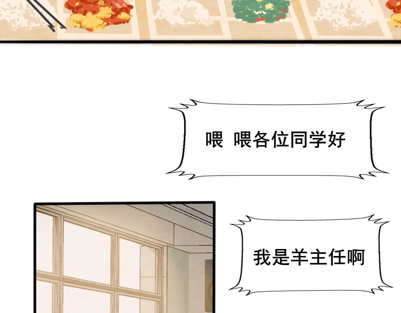 第45话 地瓜之恋 第 65 页