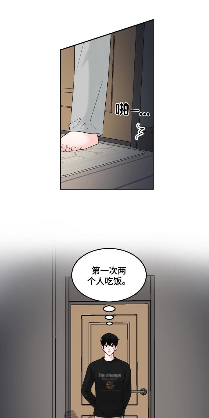第14话 莫名期待 第 4 页