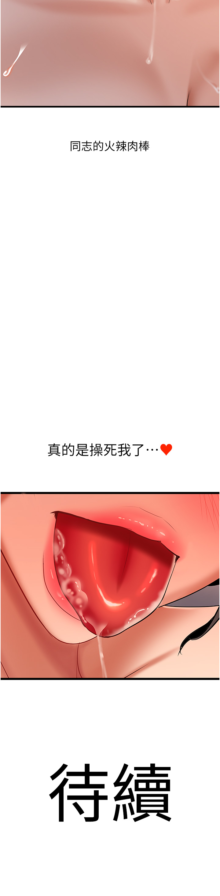第3话 - 把干涸的井变水库 第 59 页