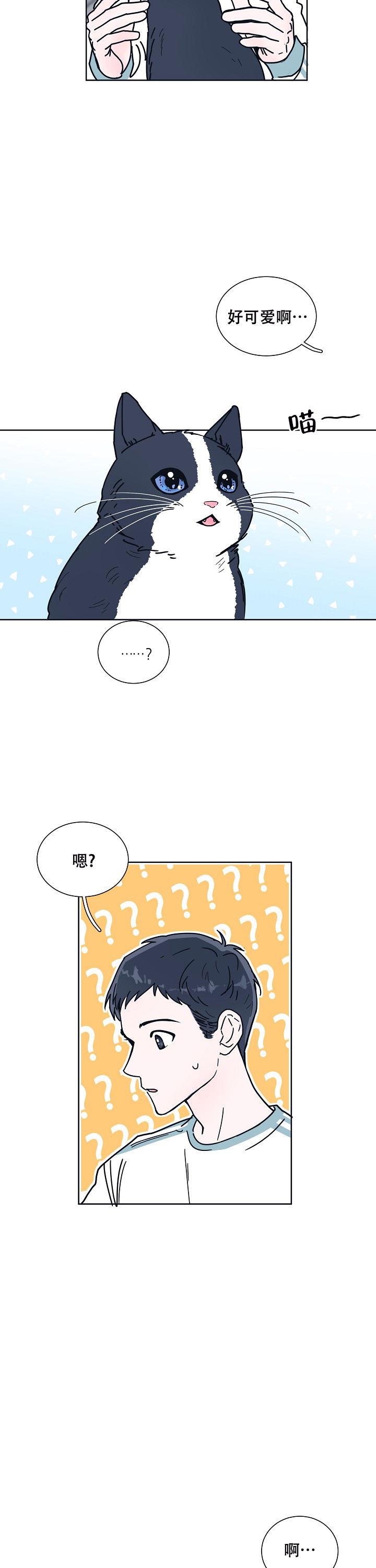 第6话 我会好好享用的 第 3 页