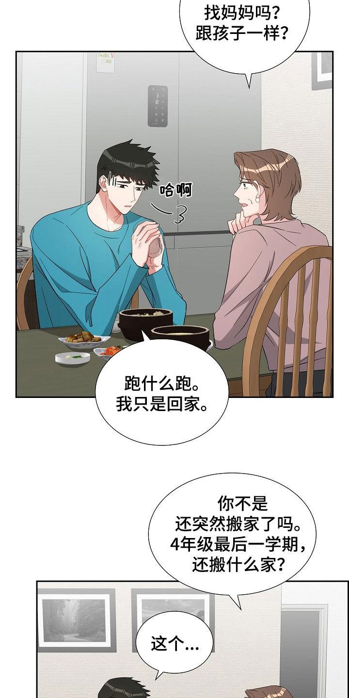 第122话 搬家礼物 第 4 页