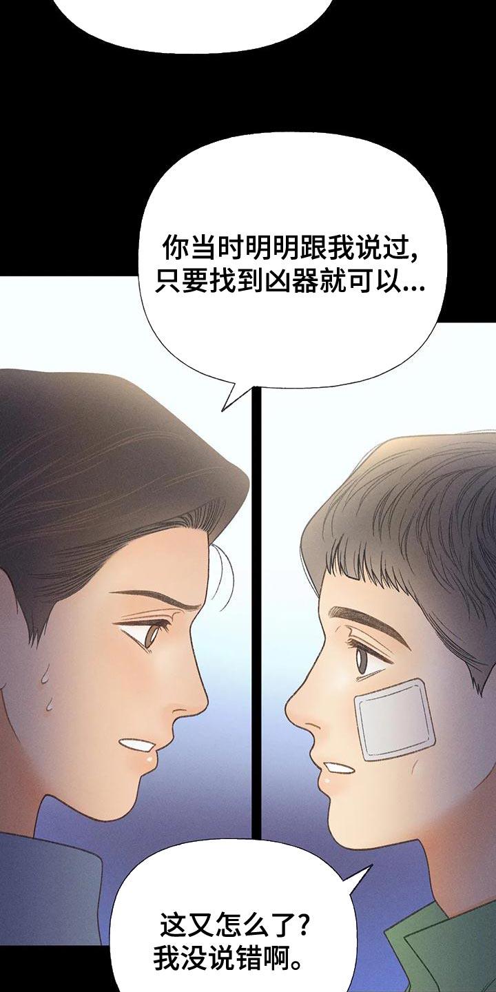 第71话 【第二季】很有趣 第 14 页