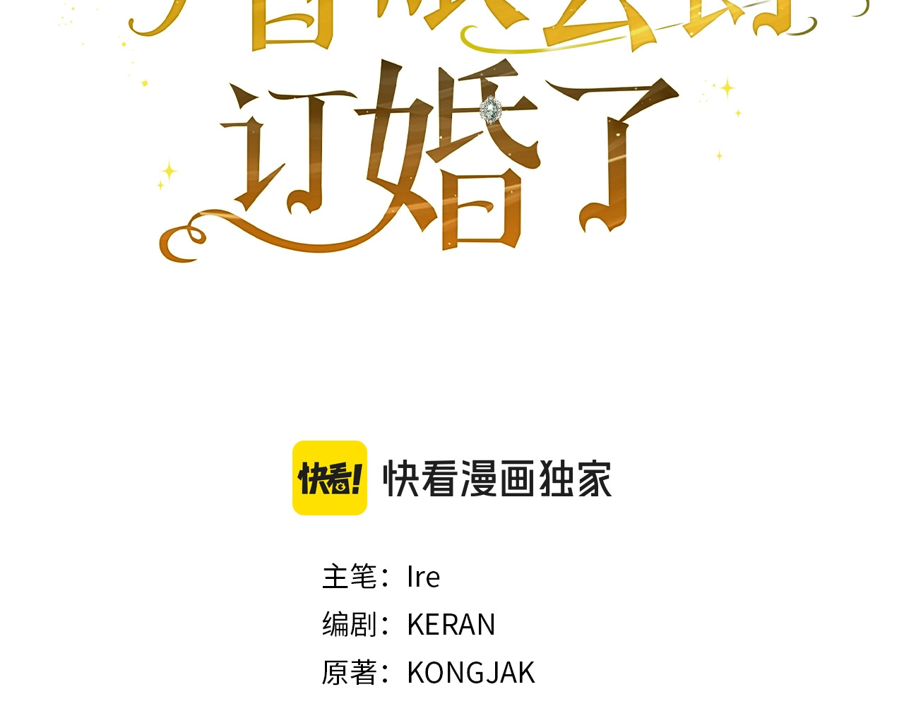 第12话 卖身的交际花 第 153 页