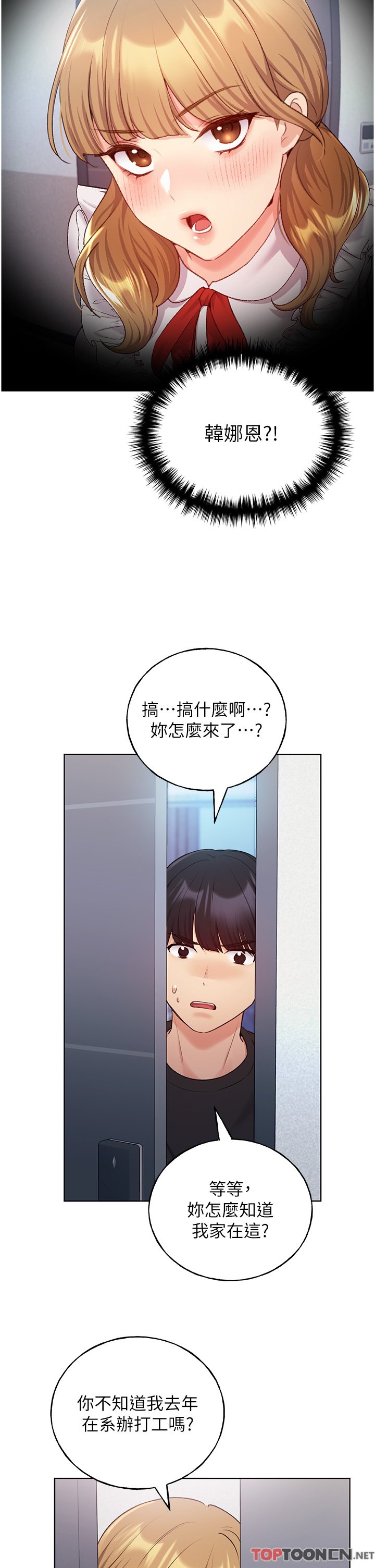 第25话 - 跨越界线的主仆契约 第 17 页