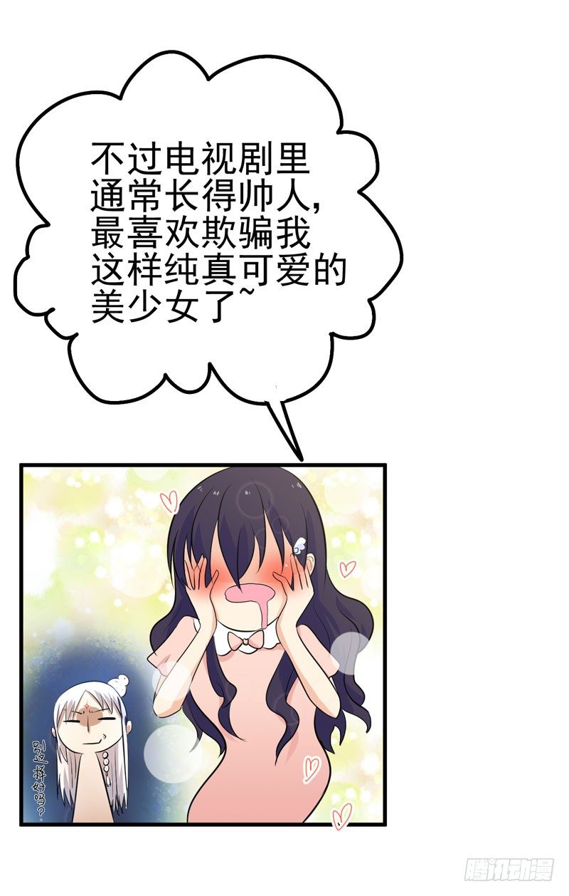 赤果果的男妖 第 26 页