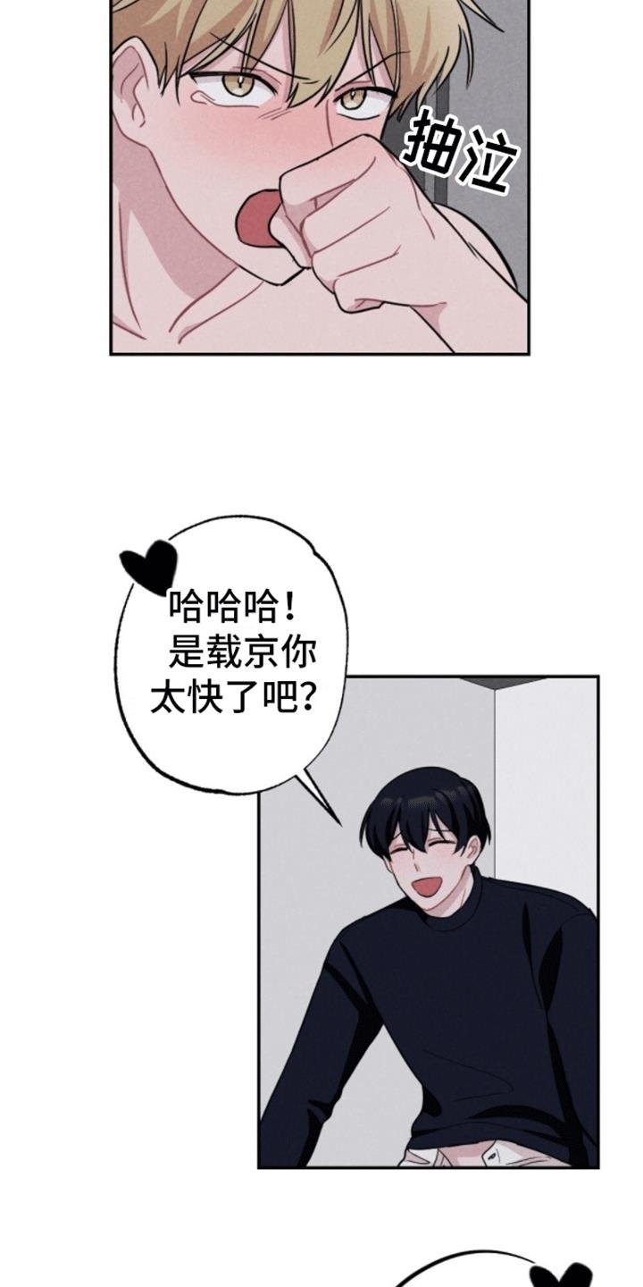 第13话 赌输的后果 第 24 页