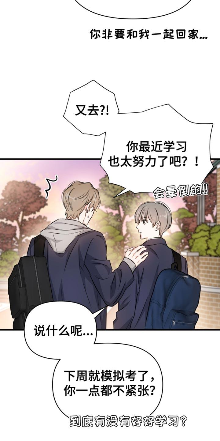 第27话 棒球场 第 3 页