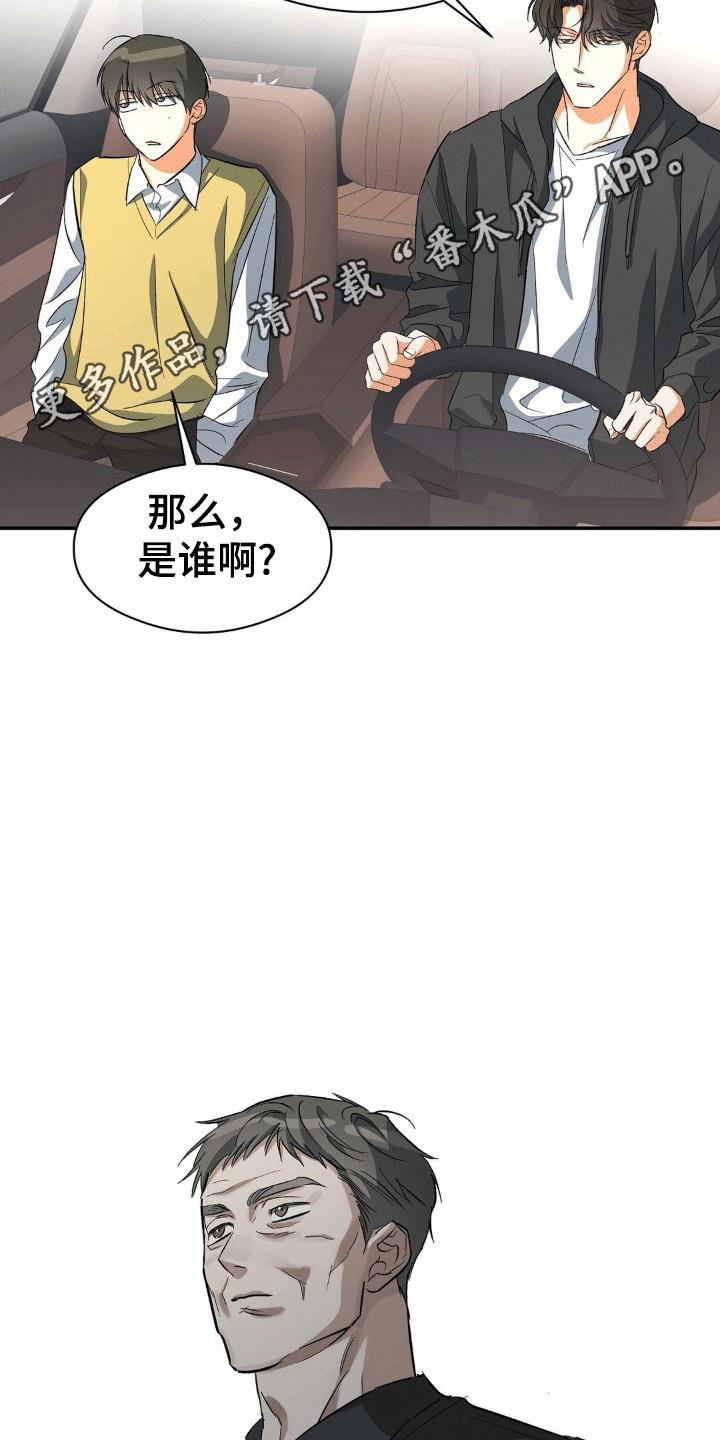 第103话 主任老师 第 15 页