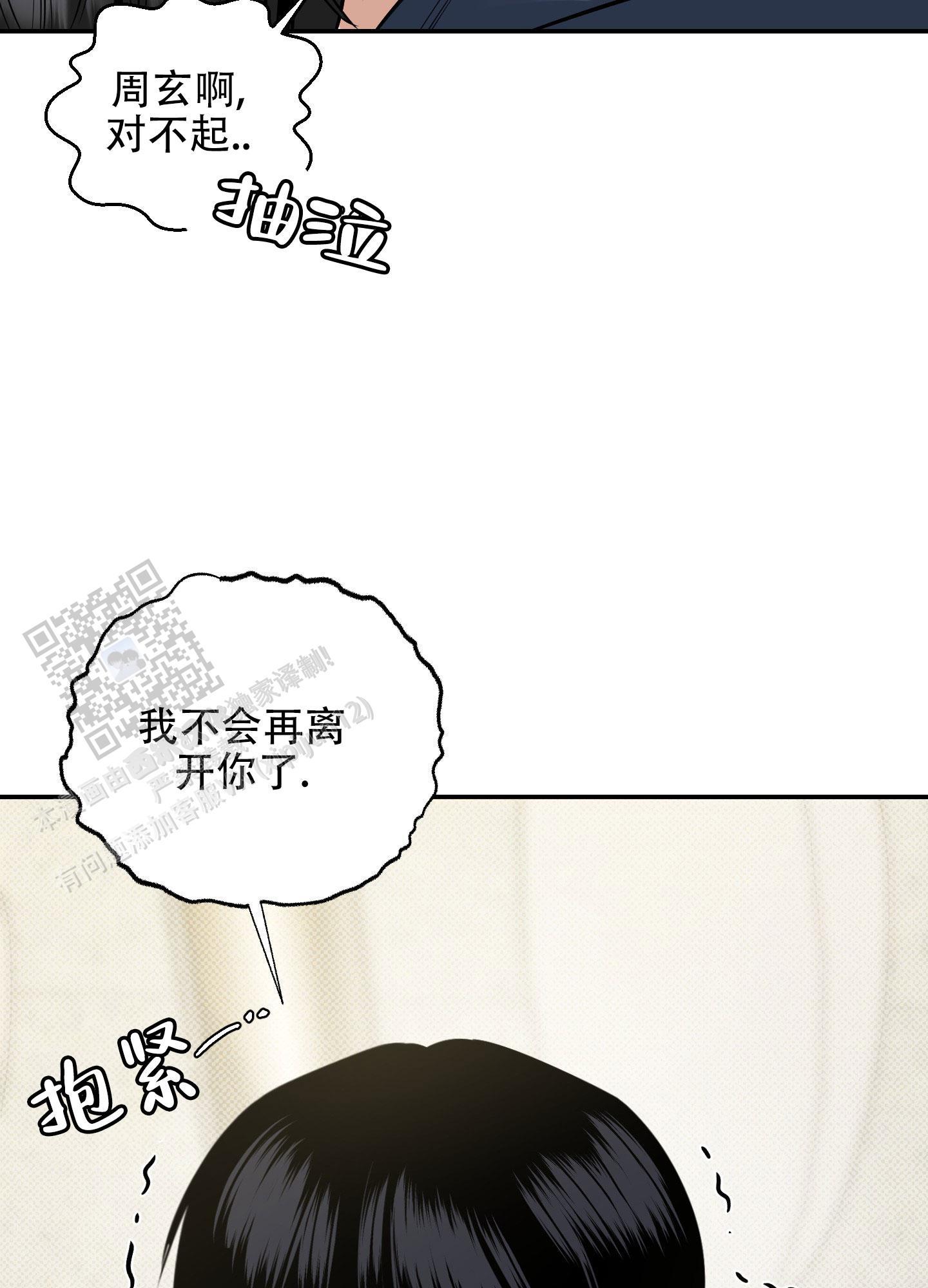 第14话 我会一直在你身边 第 33 页
