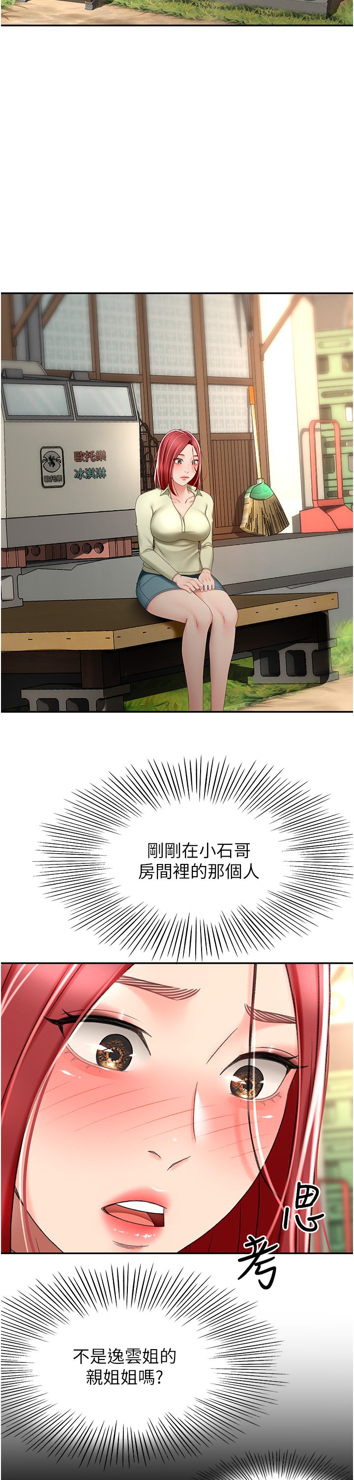 第71话 - 不请自来的炮友 第 27 页