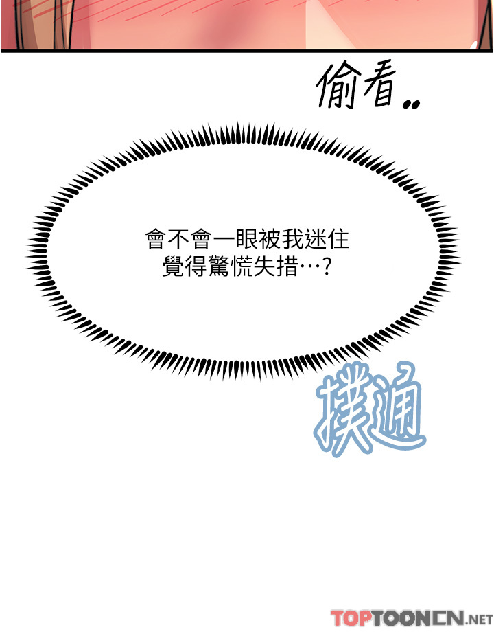 第52话 - 快来操爆我吧! 第 15 页