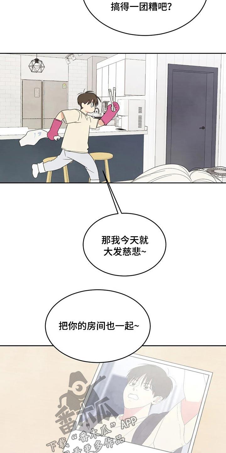 第65话 冰淇淋 第 5 页