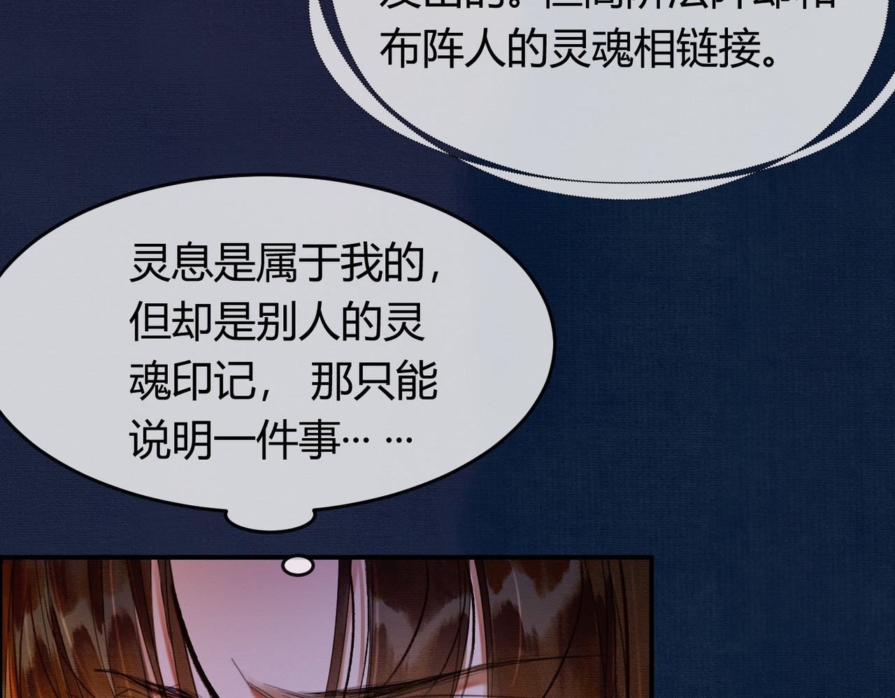 第18话 夺舍 第 104 页