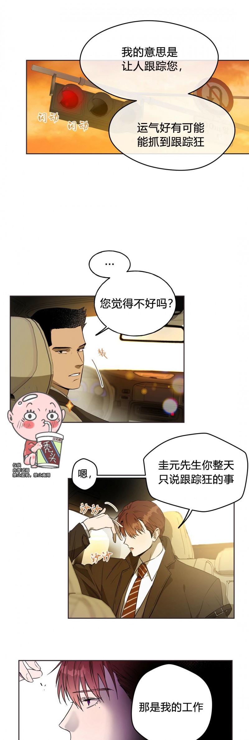 第12话 第 3 页