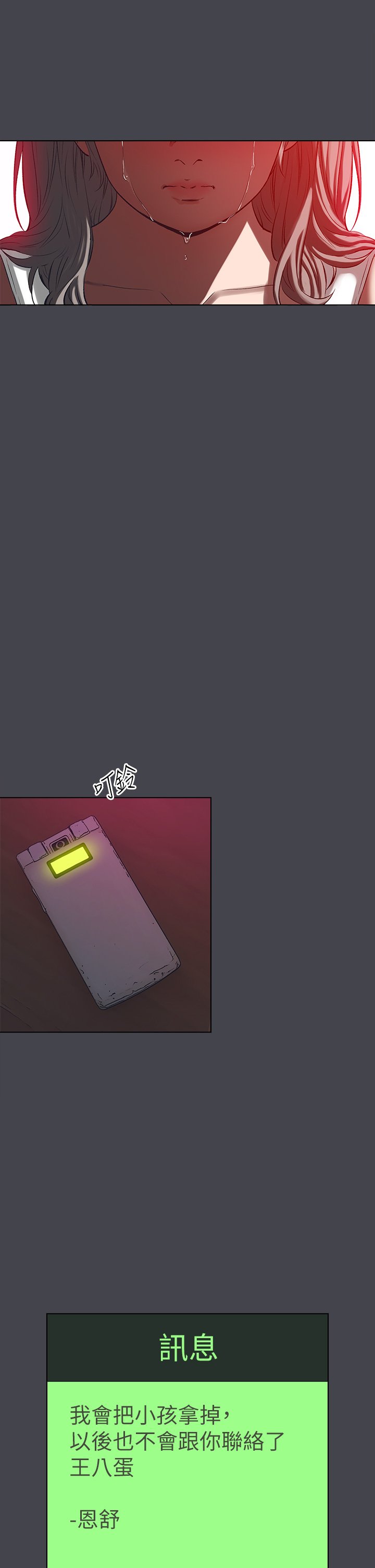 第110话 - 夏天的尾声 第 12 页