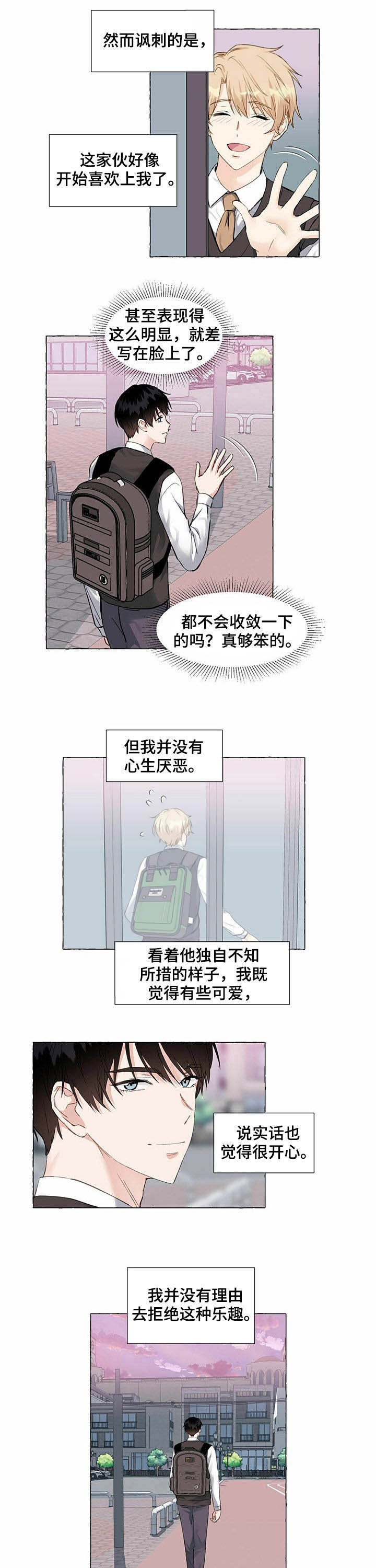 第55话 被你发现啦 第 5 页