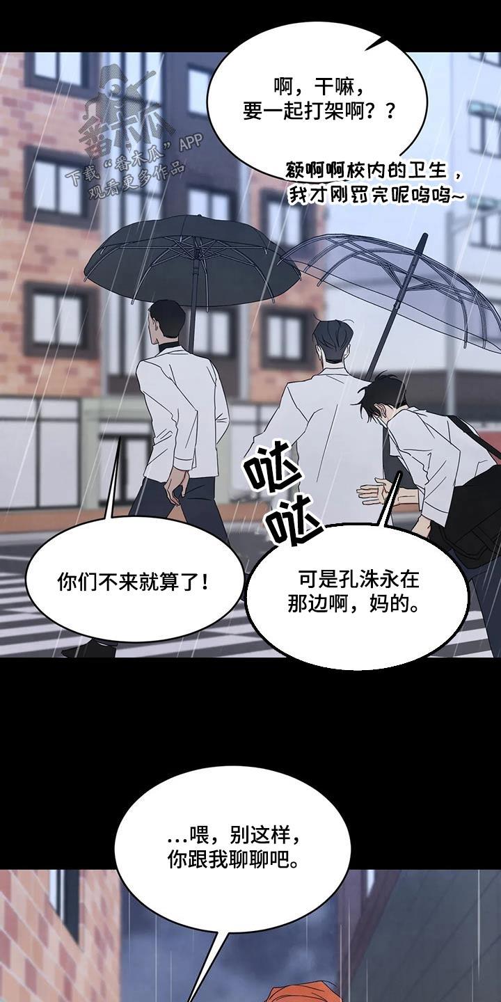 第175话 【第二季】打架 第 10 页