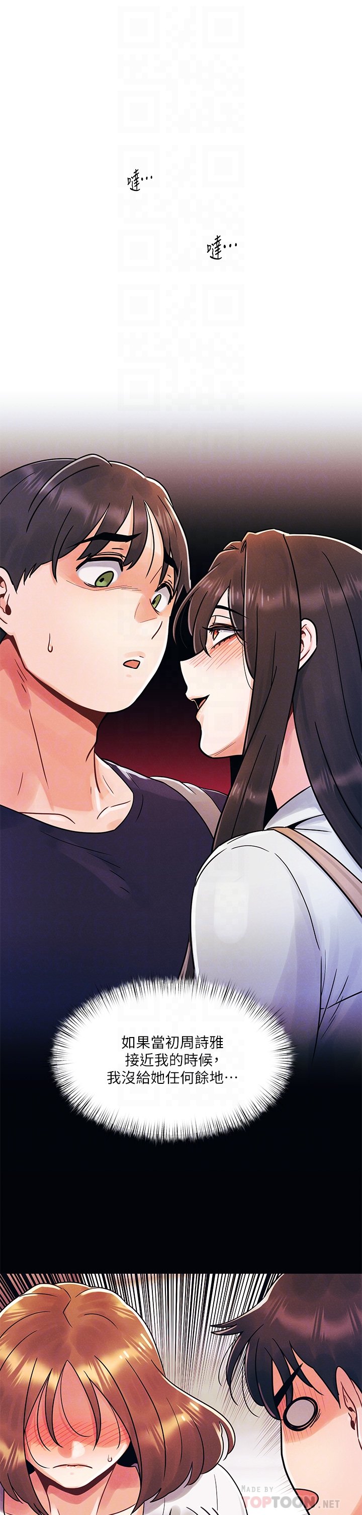 第38话 - 重新回到怡春的怀抱 第 16 页