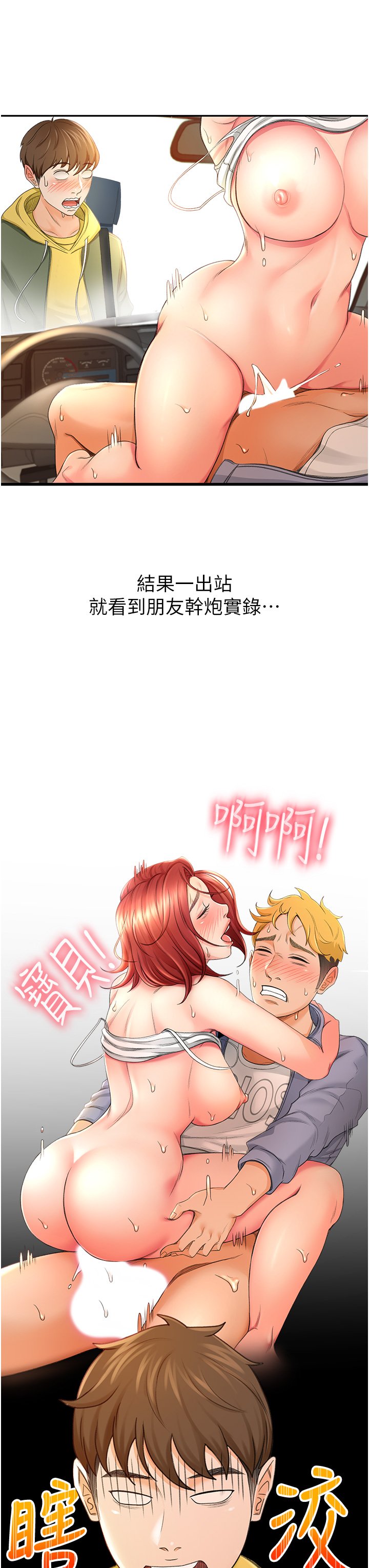 第1话 - 好久不见，我的初恋 第 59 页