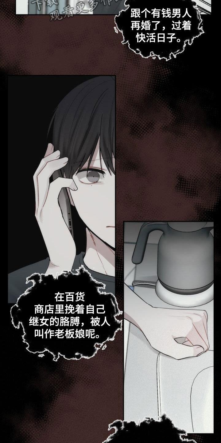 第101话 绊脚石 第 5 页