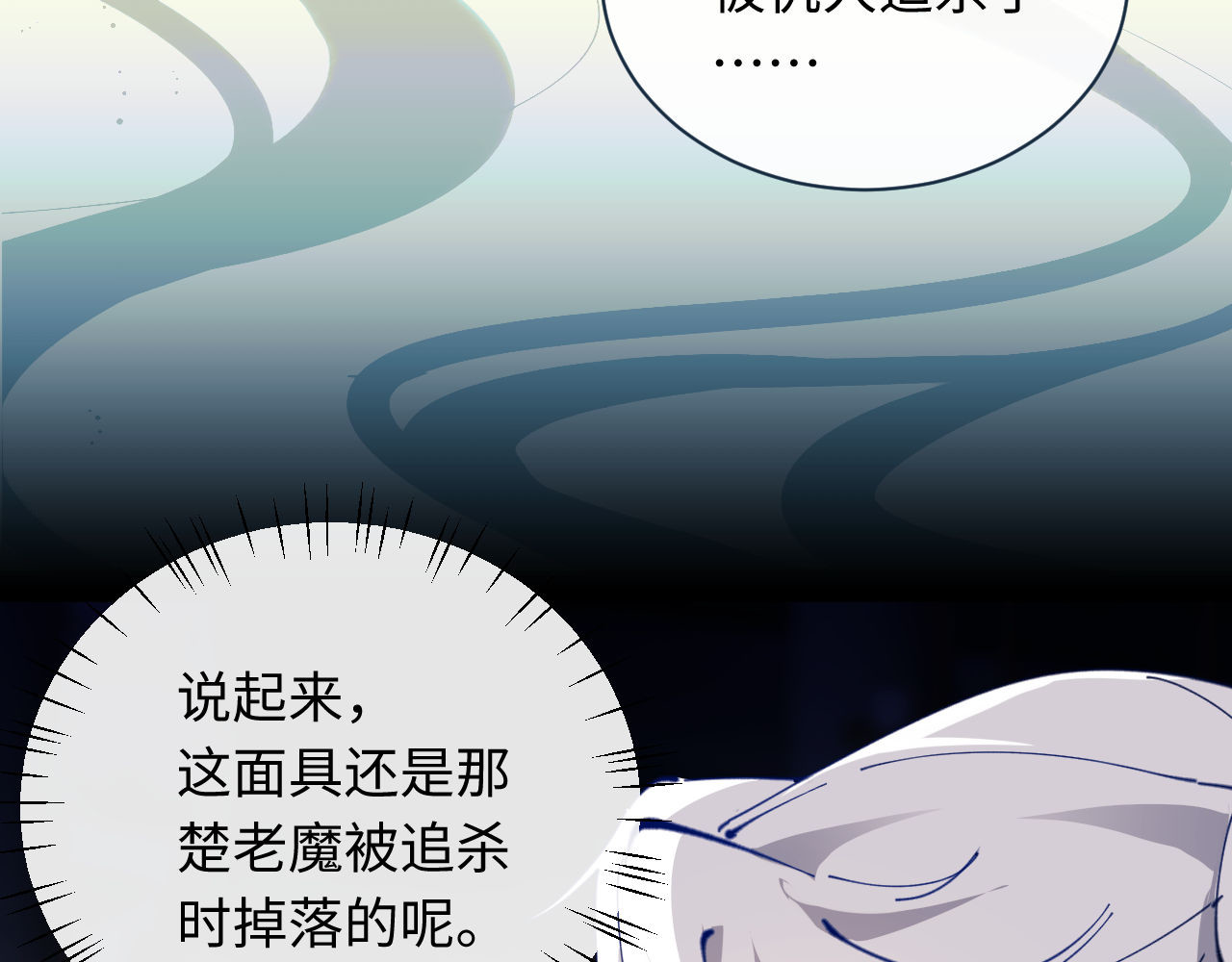 第5话 师姐和师妹都到齐了，开始我的表演！ 第 28 页