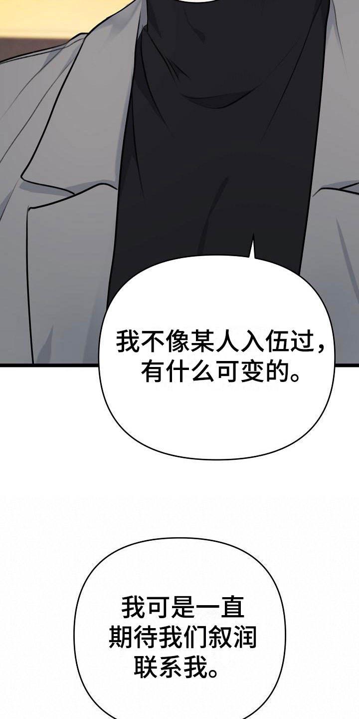 第3话 哥 第 30 页