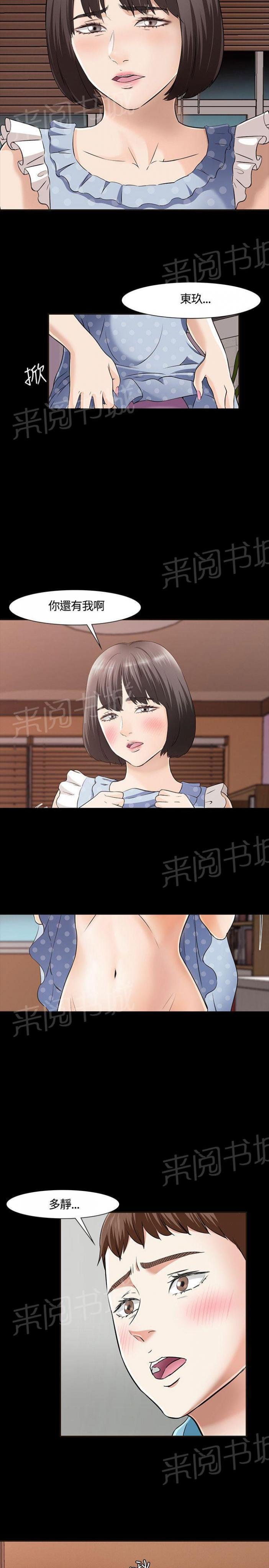 第37话 误会 第 3 页