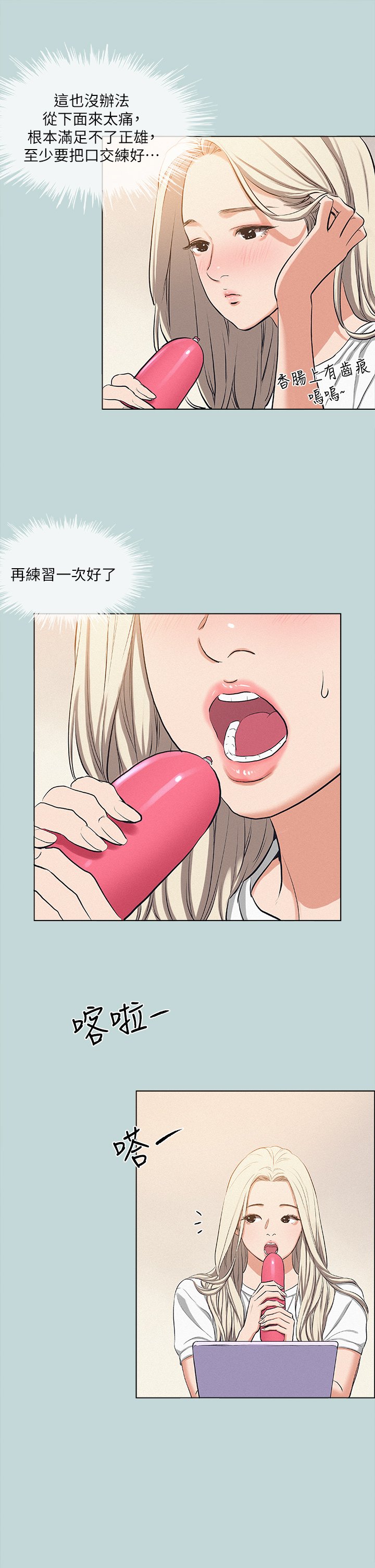 第82话 - 全都是我的 第 14 页