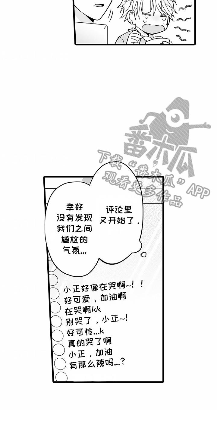 第7话 不自在 第 17 页