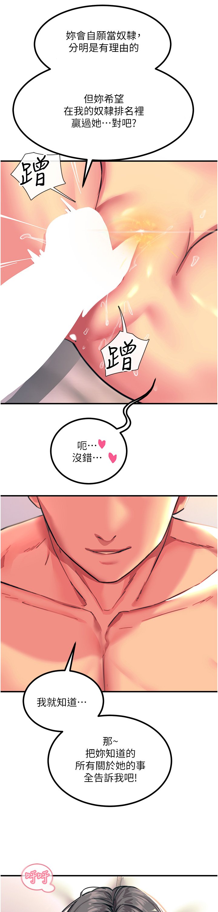 第44话 - 找寻第二个性奴 第 16 页