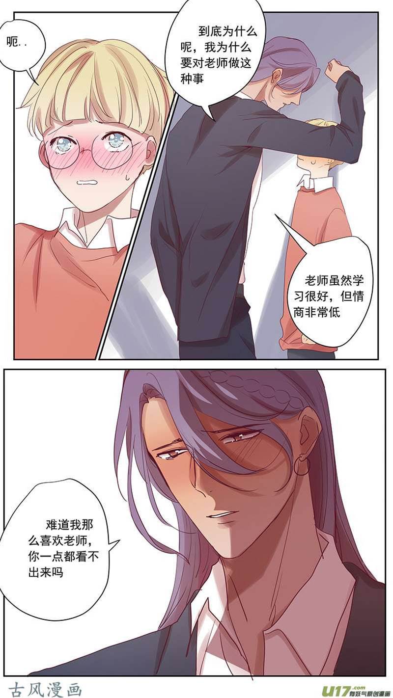 番外篇9 第 11 页