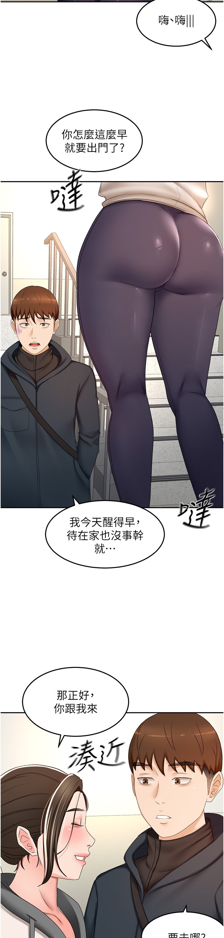 第66话 - 来暖暖身体吧 第 24 页