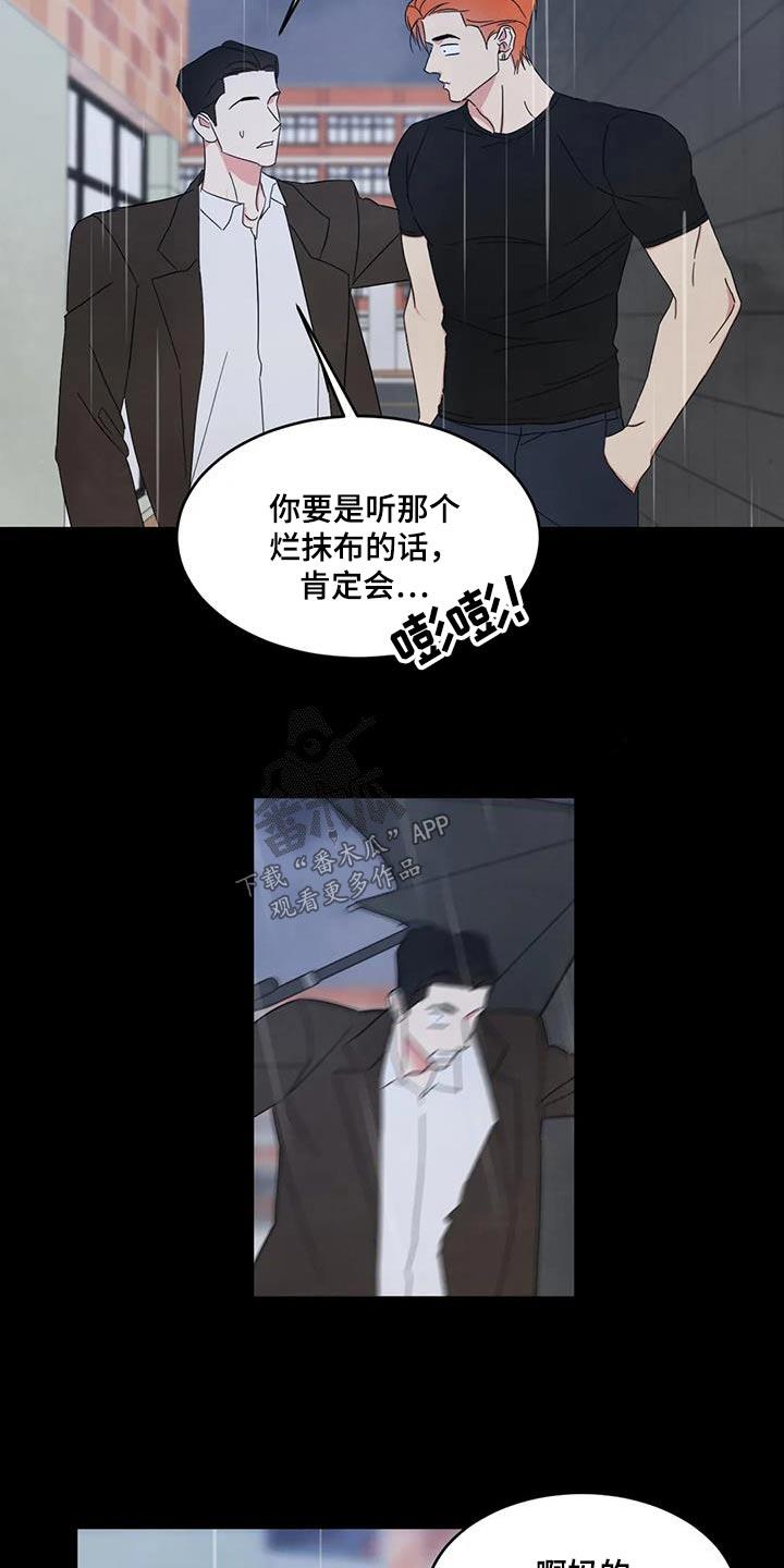 第175话 【第二季】打架 第 11 页